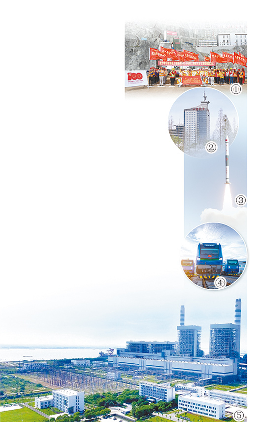 　图①：国投雅砻江水电开展党史学习教育进工地活动。 　　图②：中国航天科技集团大楼。 　　图③：中国航天科工集团研制的快舟火箭。 　　图④：“神24”机车。 　　图⑤：国家能源集团泰州公司。 　　资料照片